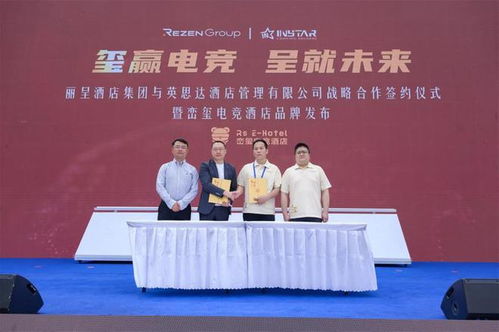 巒璽電競酒店品牌發(fā)布會暨簽約儀式在漢舉行