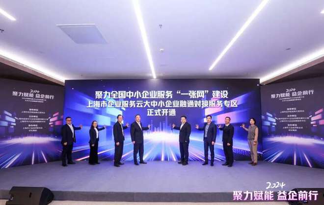 上海為中小企業(yè)搭平臺(tái),舉辦大中小企業(yè)融通對(duì)接會(huì)