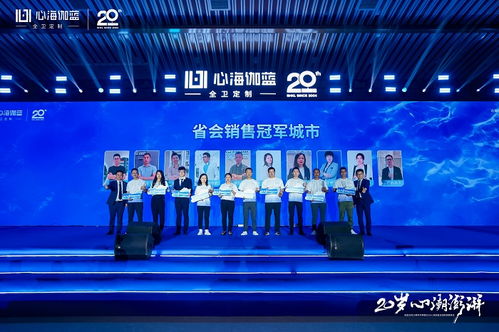 20歲心潮澎湃 | 伽藍(lán)潔具20周年慶典暨2024心海伽藍(lán)全國(guó)經(jīng)銷商峰會(huì)圓滿落幕