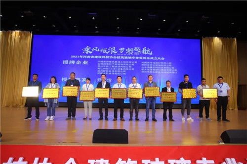 建筑玻璃專業(yè)委員會(huì)成立，河南省建設(shè)科技協(xié)會(huì)開(kāi)啟行業(yè)新征程