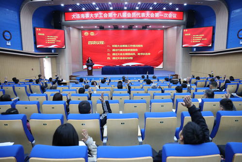 大連海事大學(xué)工會(huì)第十八屆會(huì)員代表大會(huì)第一次會(huì)議在海璽會(huì)議服務(wù)中心隆重召開(kāi)